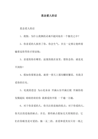 思念爱人的话