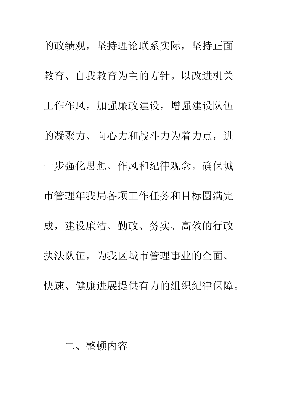 思想作风纪律整顿实施方案--精编范文_第2页