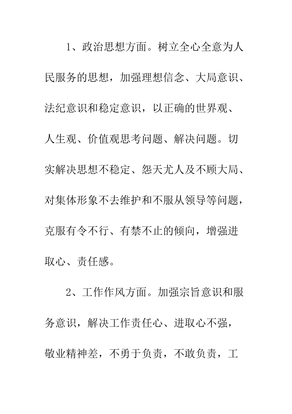 思想作风纪律整顿实施方案--精编范文_第3页