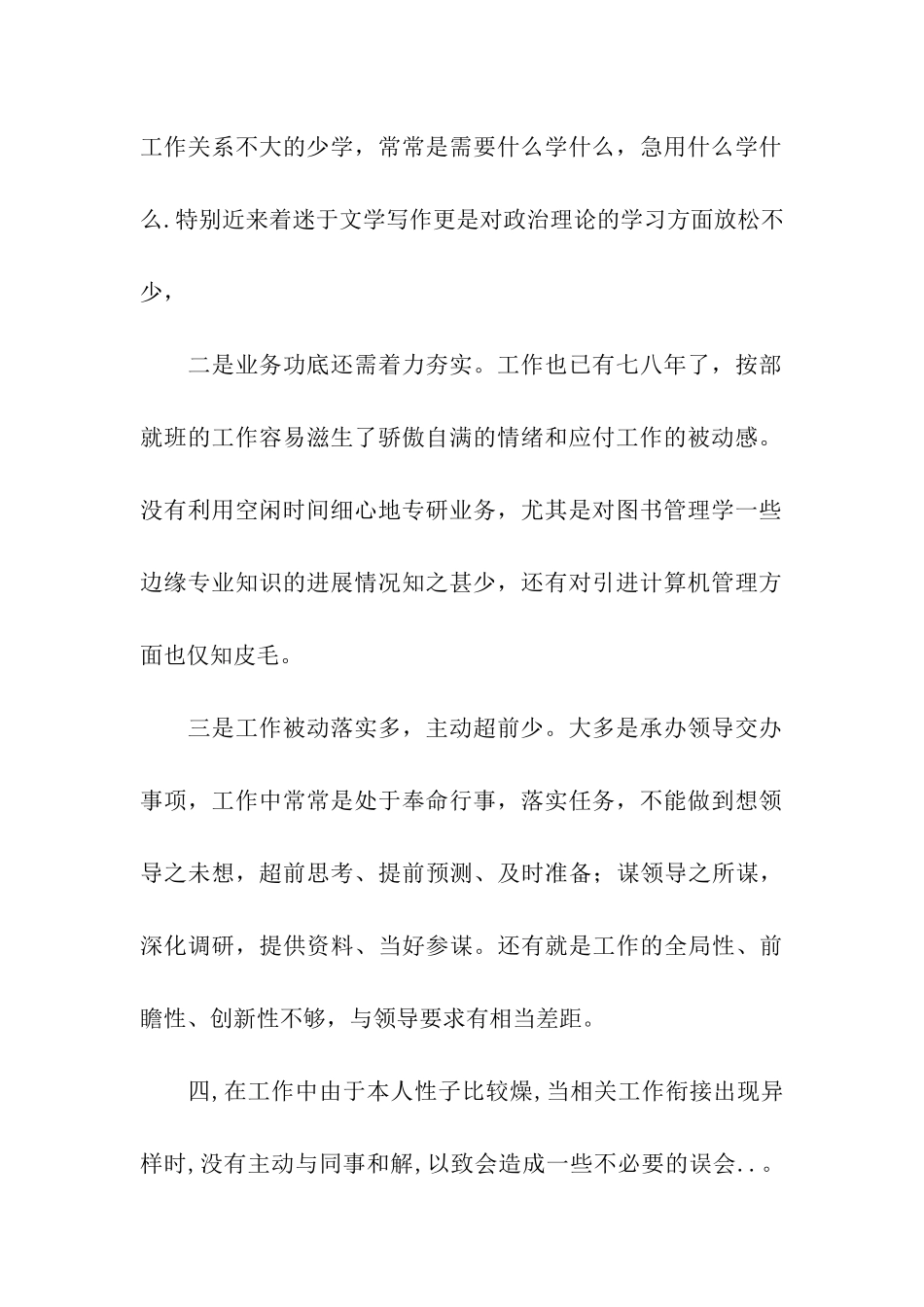 思想作风整顿查摆材料_第2页