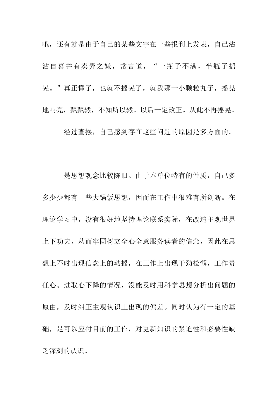思想作风整顿查摆材料_第3页