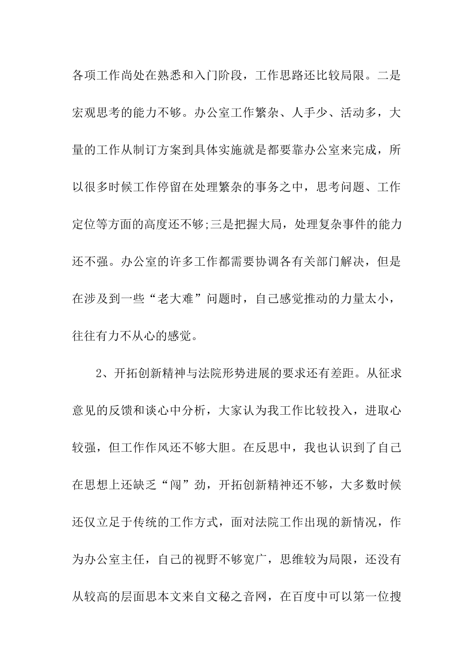 思想作风整顿办公室主任自查小结_第2页