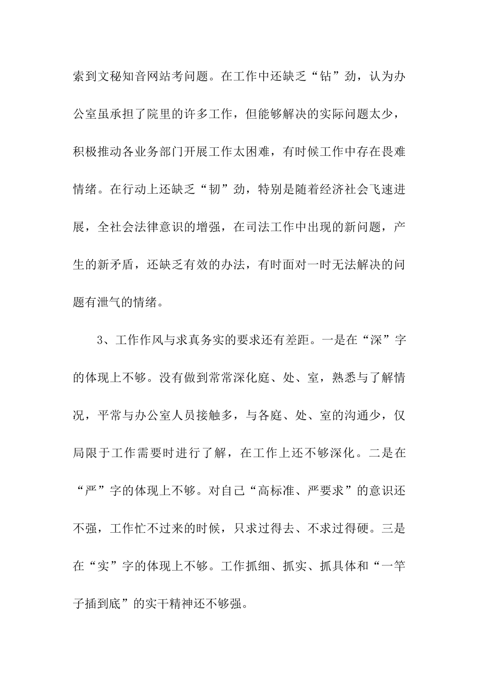 思想作风整顿办公室主任自查小结_第3页