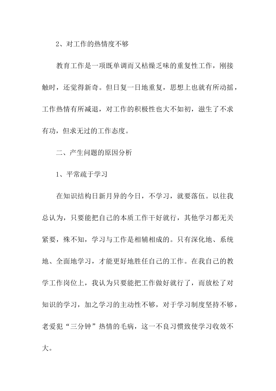 思想作风自查报告_第2页