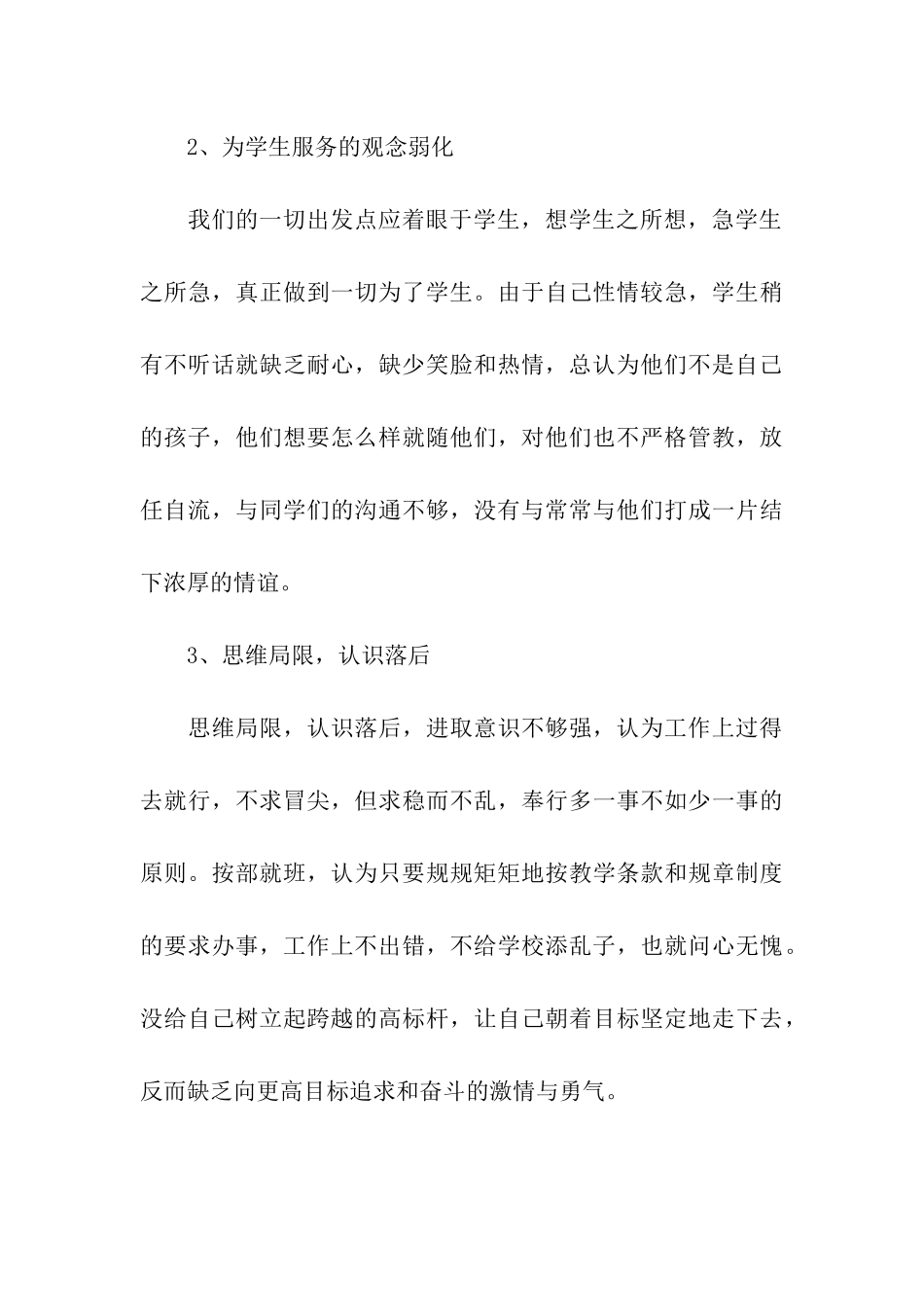 思想作风自查报告_第3页