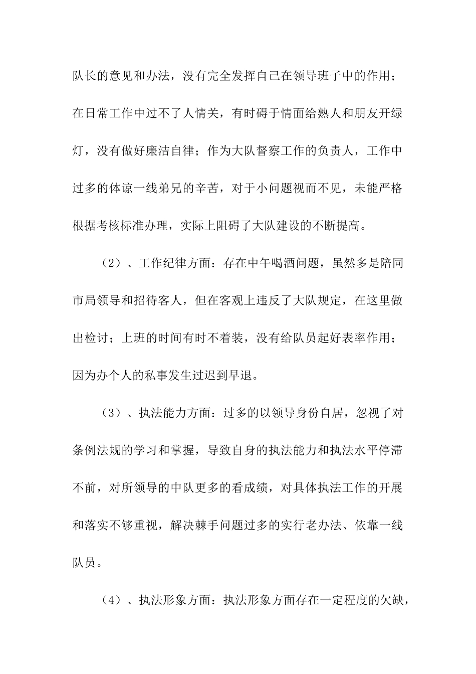 思想作风纪律整顿活动个人剖析_第2页