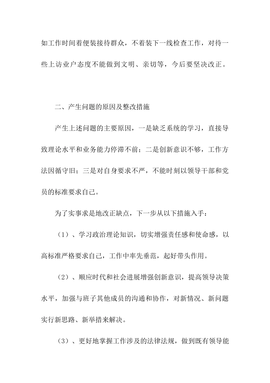 思想作风纪律整顿活动个人剖析_第3页