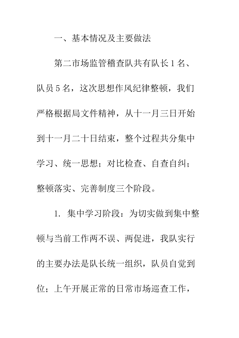 思想作风纪律整顿工作总结--精编范文_第2页