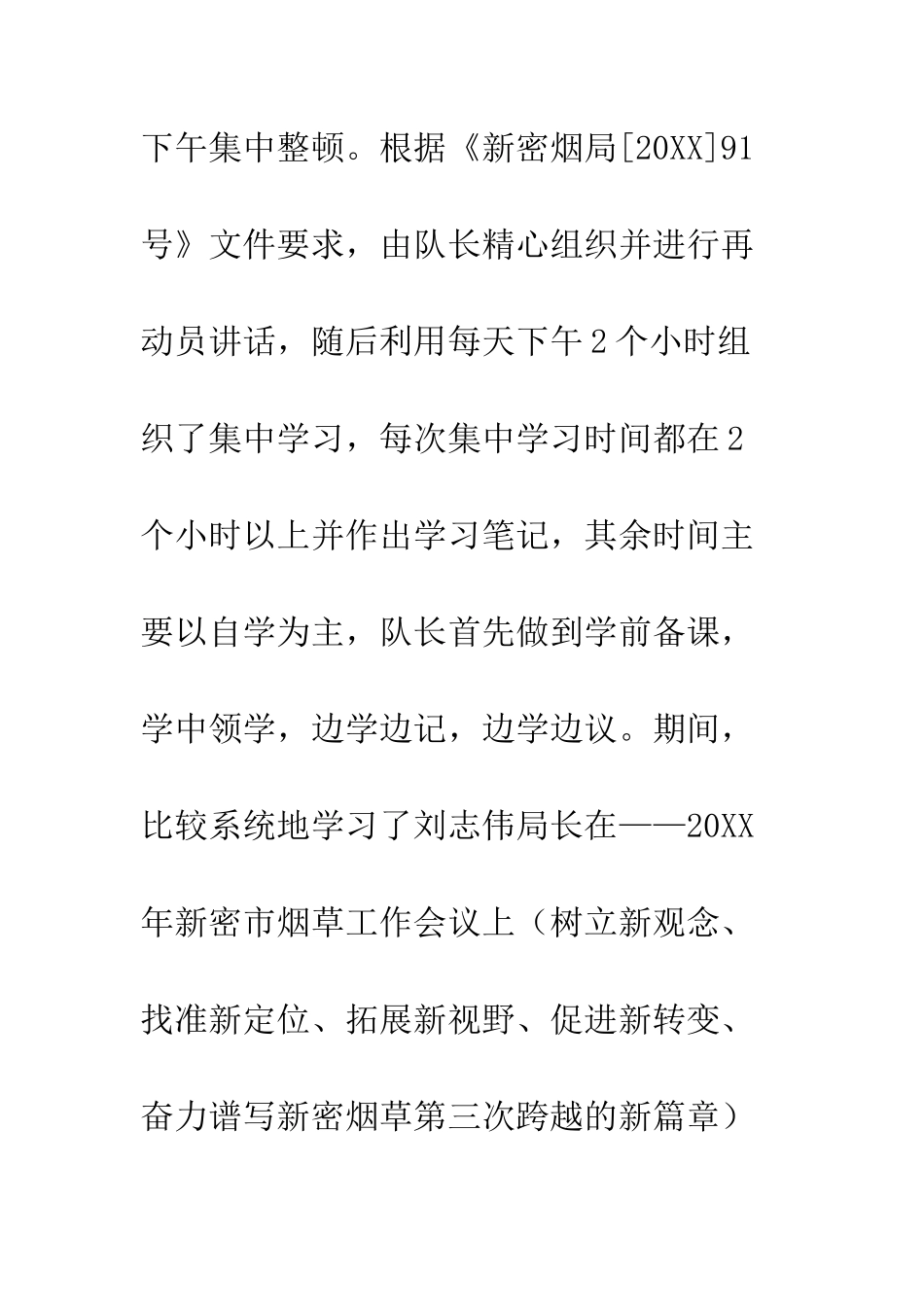 思想作风纪律整顿工作总结--精编范文_第3页