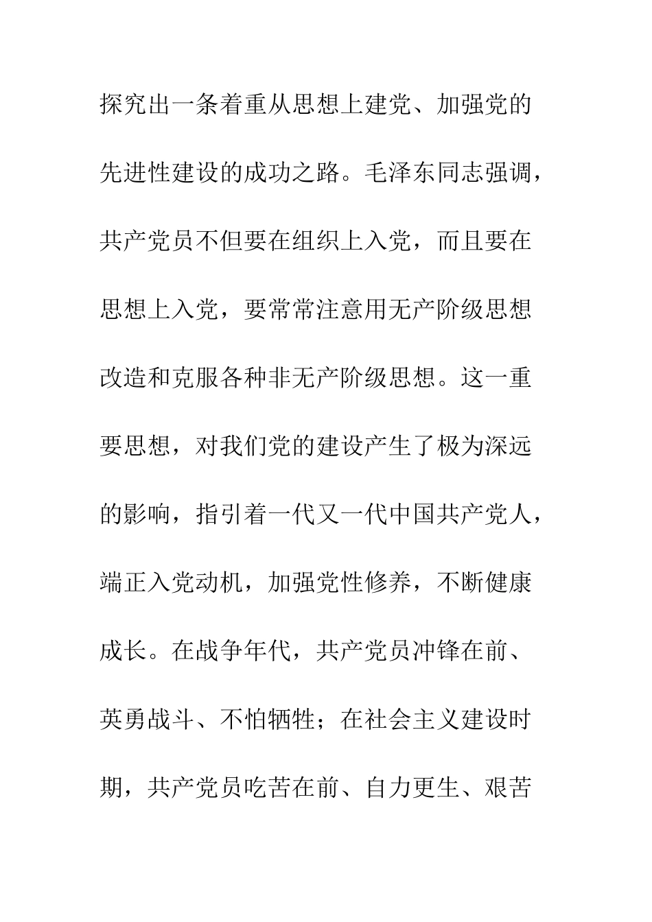 思想入党是根本--精编范文_第3页