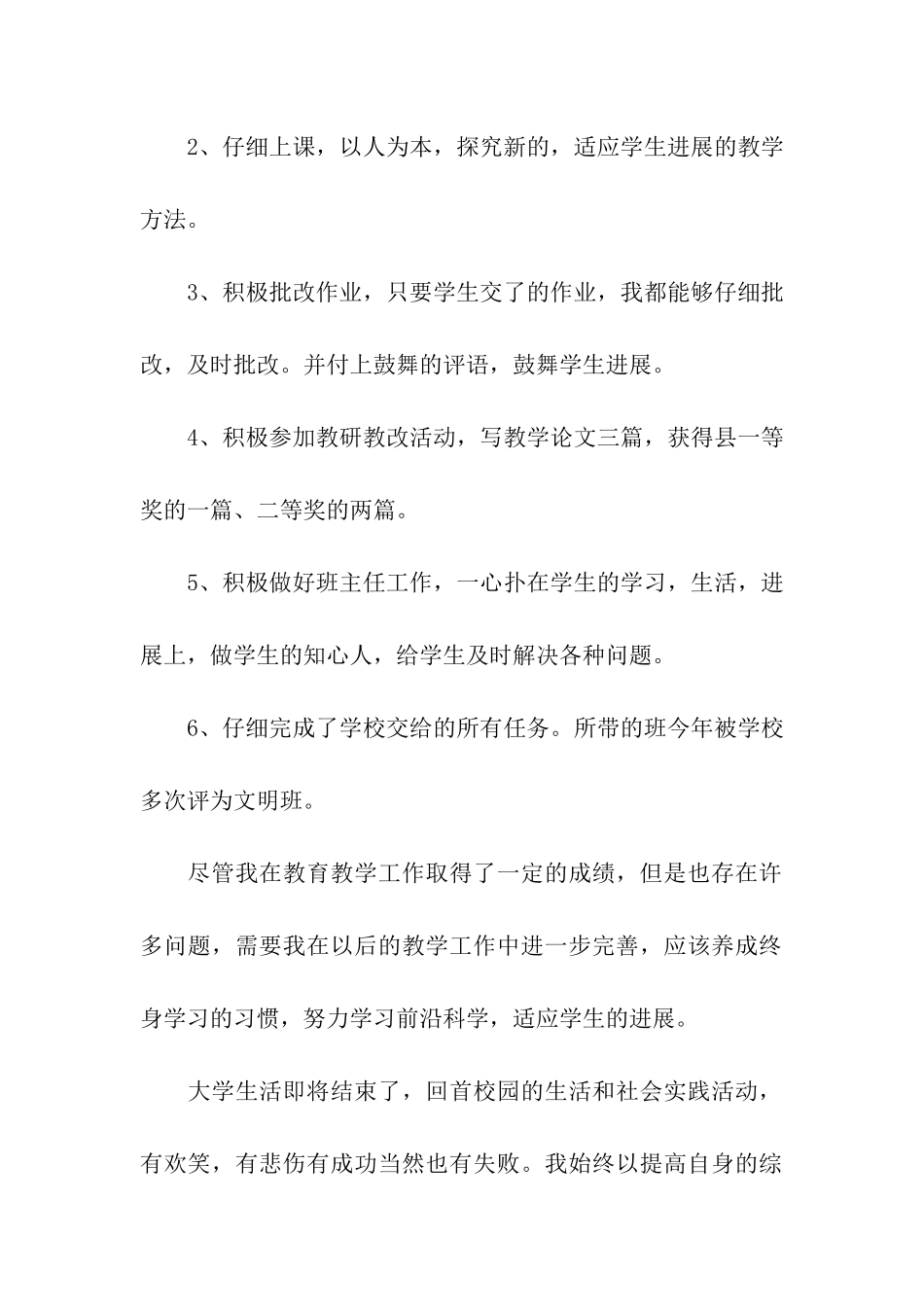 思想及工作自我鉴定范文_第2页