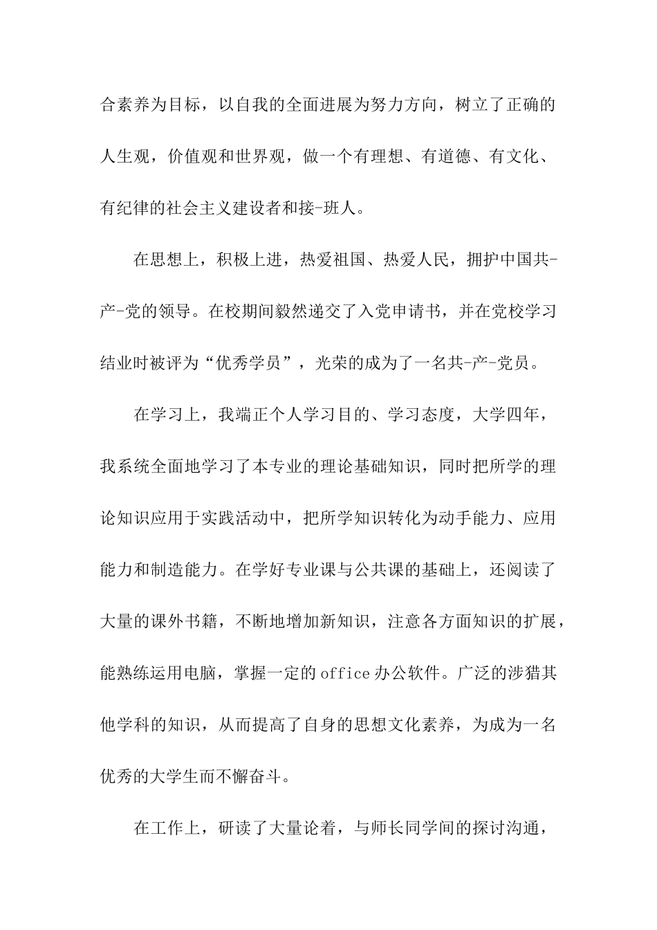 思想及工作自我鉴定范文_第3页