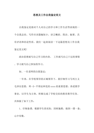 思想及工作自我鉴定范文