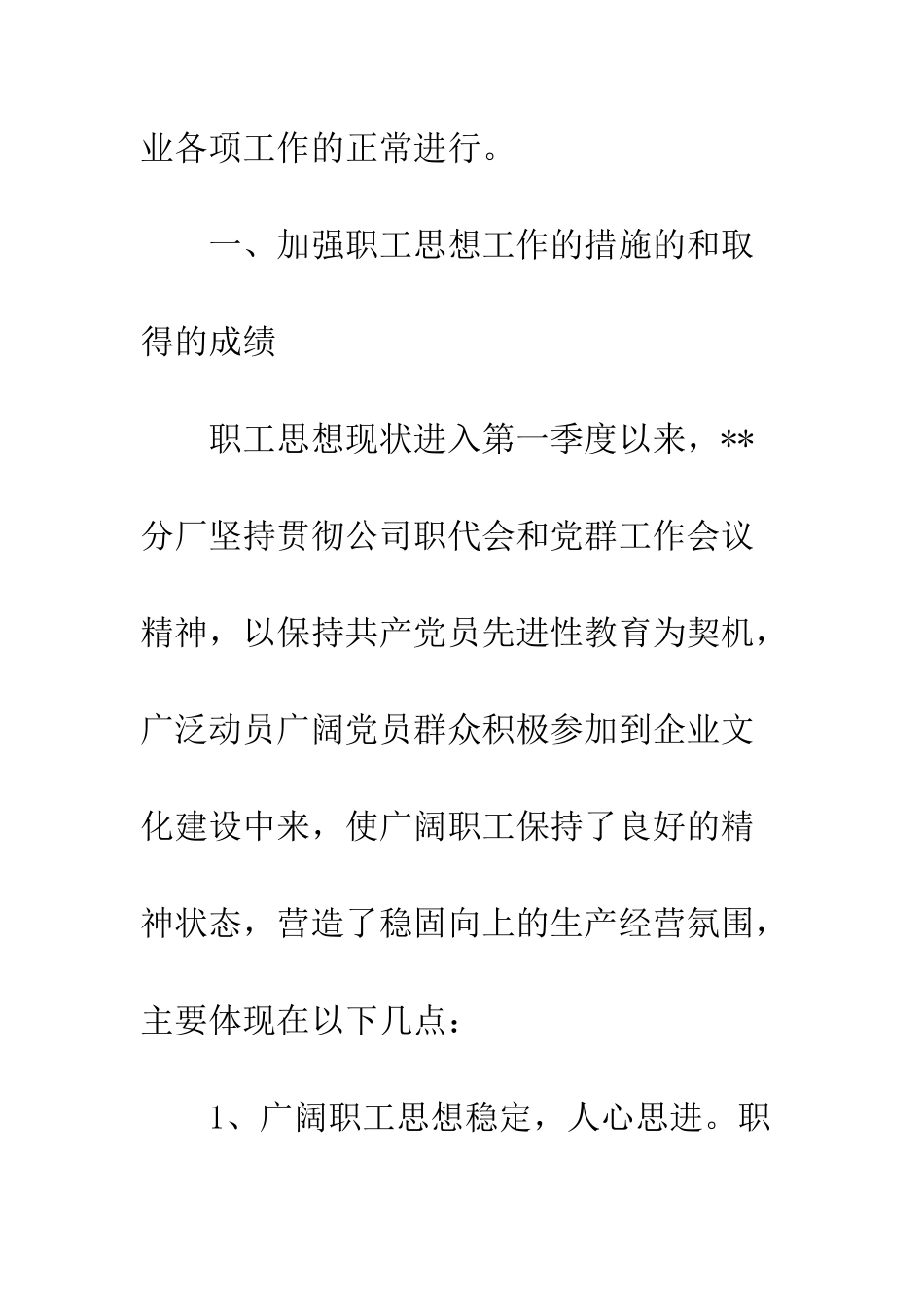 思想动态分析报告范文----精编范文_第2页