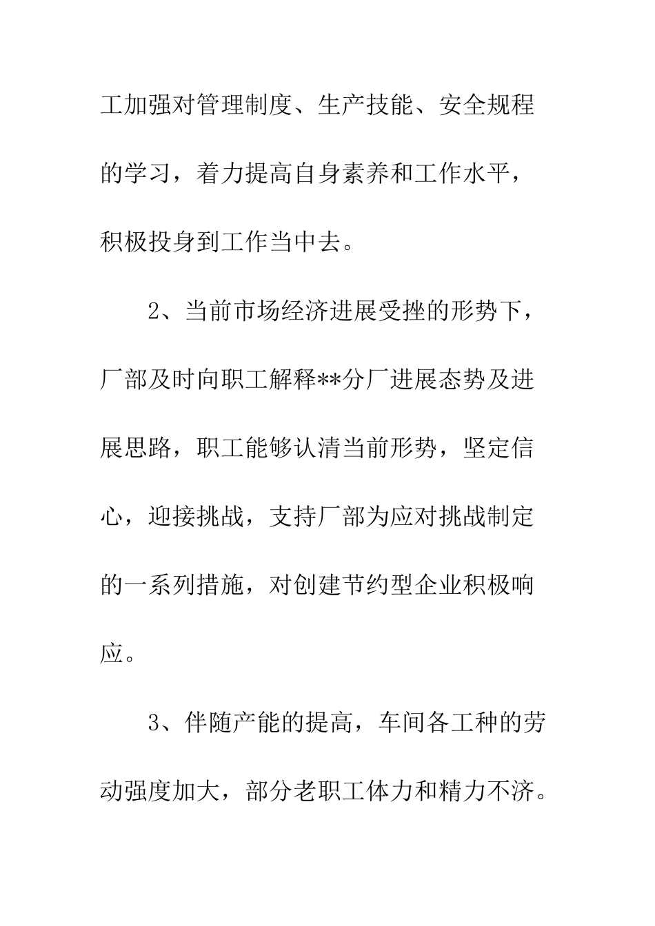 思想动态分析报告范文----精编范文_第3页