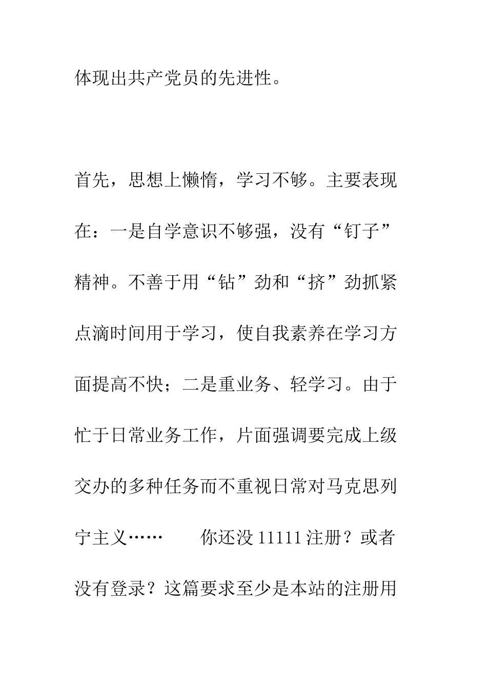 思想剖析材料--精编范文_第2页