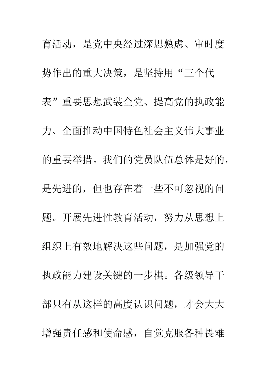 思想到位抓紧抓实一论保持党员先进性教育--精编范文_第2页