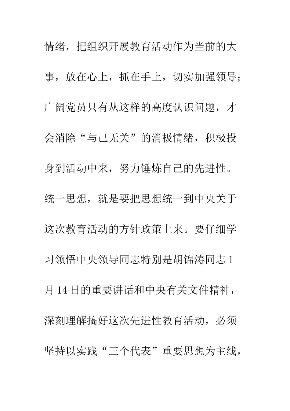 思想到位抓紧抓实一论保持党员先进性教育--精编范文_第3页