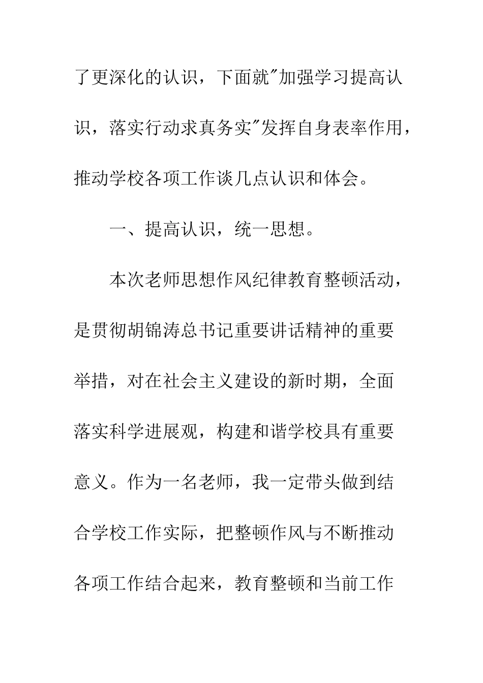 思想作风建设学习心得体会--精编范文_第2页