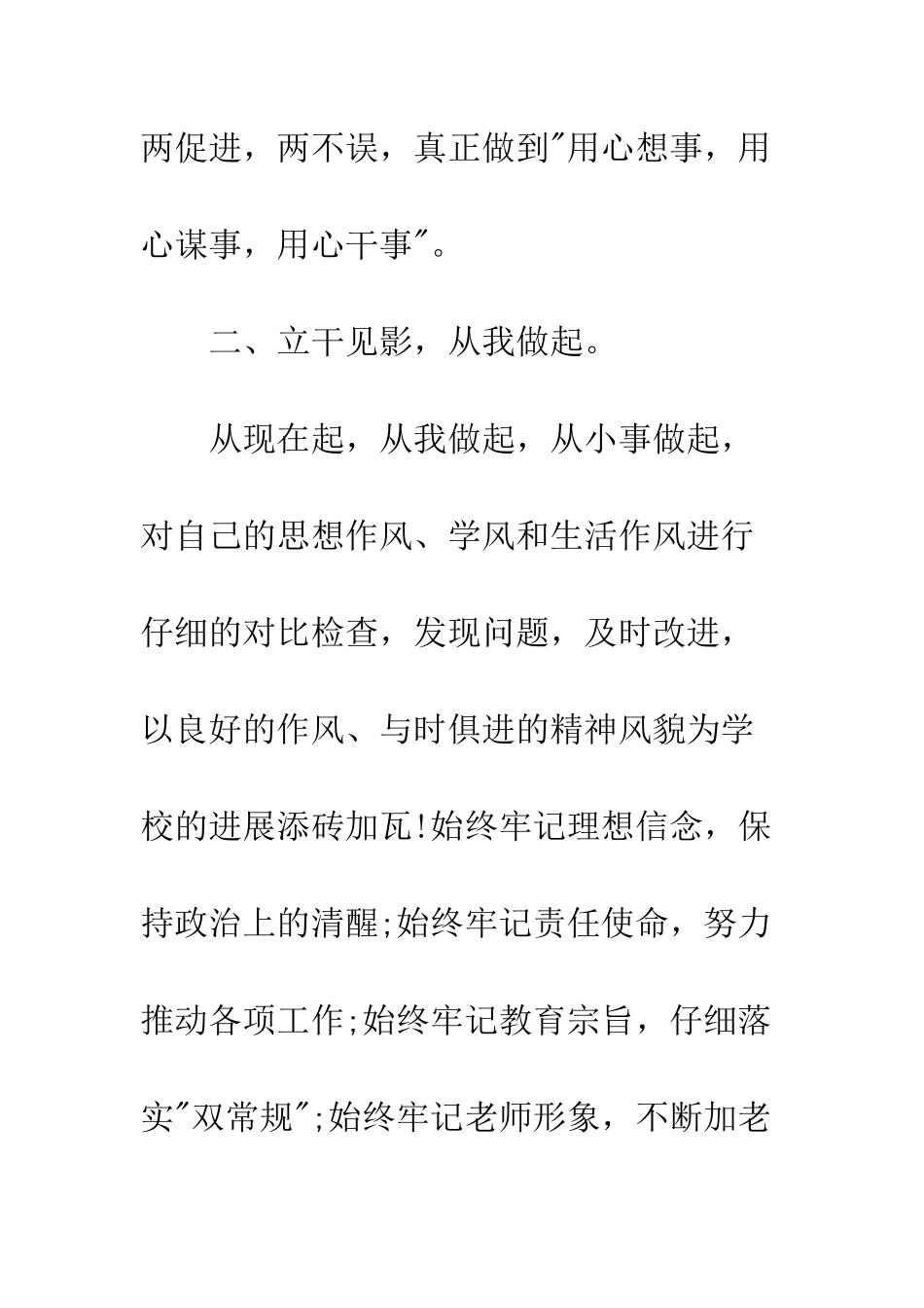 思想作风建设学习心得体会--精编范文_第3页