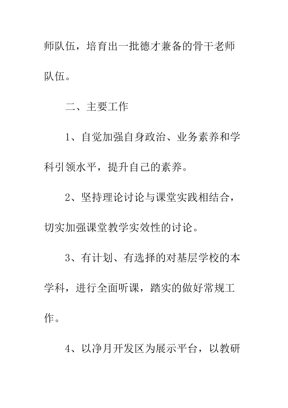 思想品德教研员工作计划--精编范文_第2页