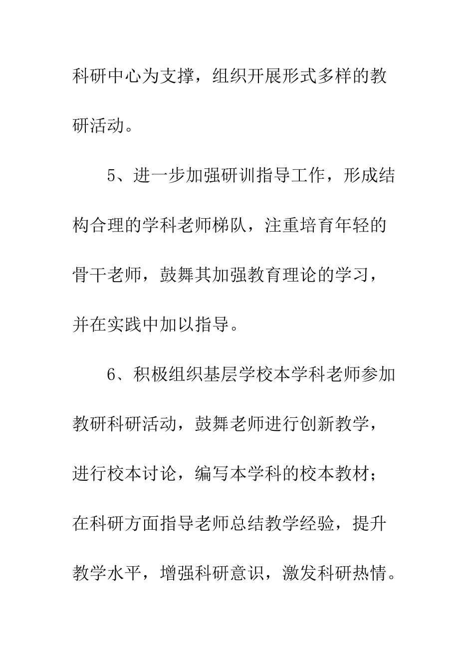 思想品德教研员工作计划--精编范文_第3页