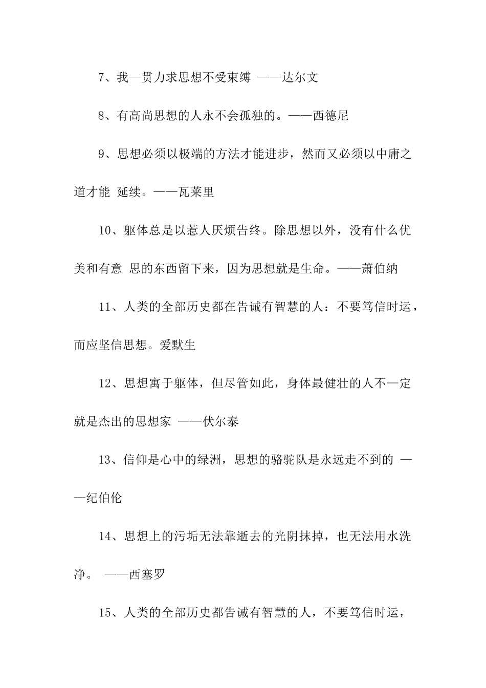 思想名言警句_第2页