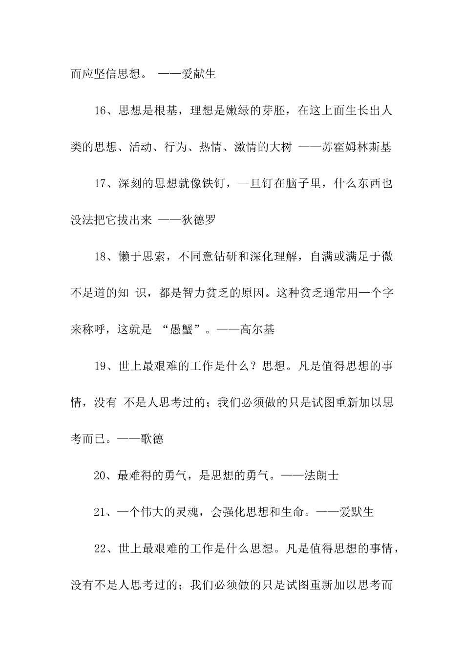 思想名言警句_第3页