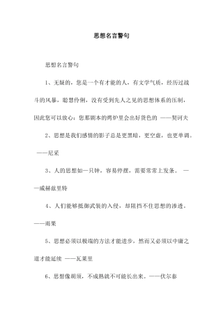 思想名言警句