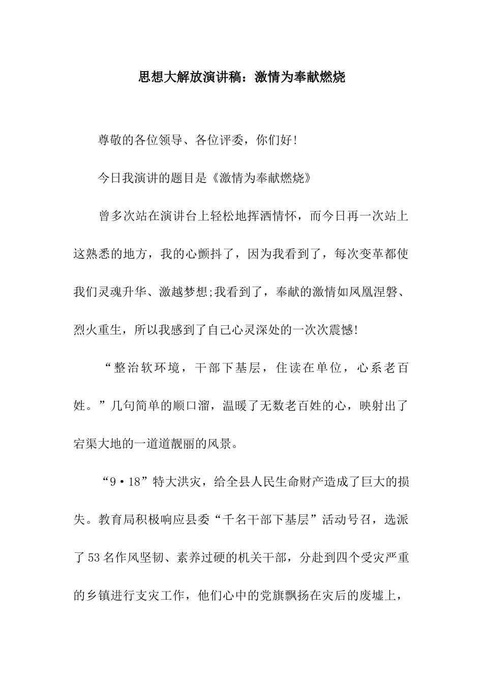 思想大解放演讲稿激情为奉献燃烧_第1页