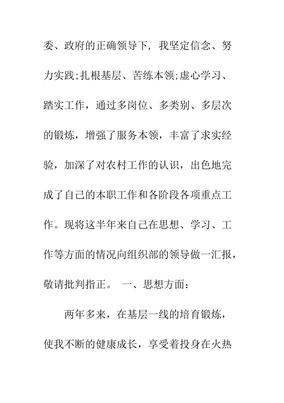 思想工作心得体会感想--精编范文_第2页