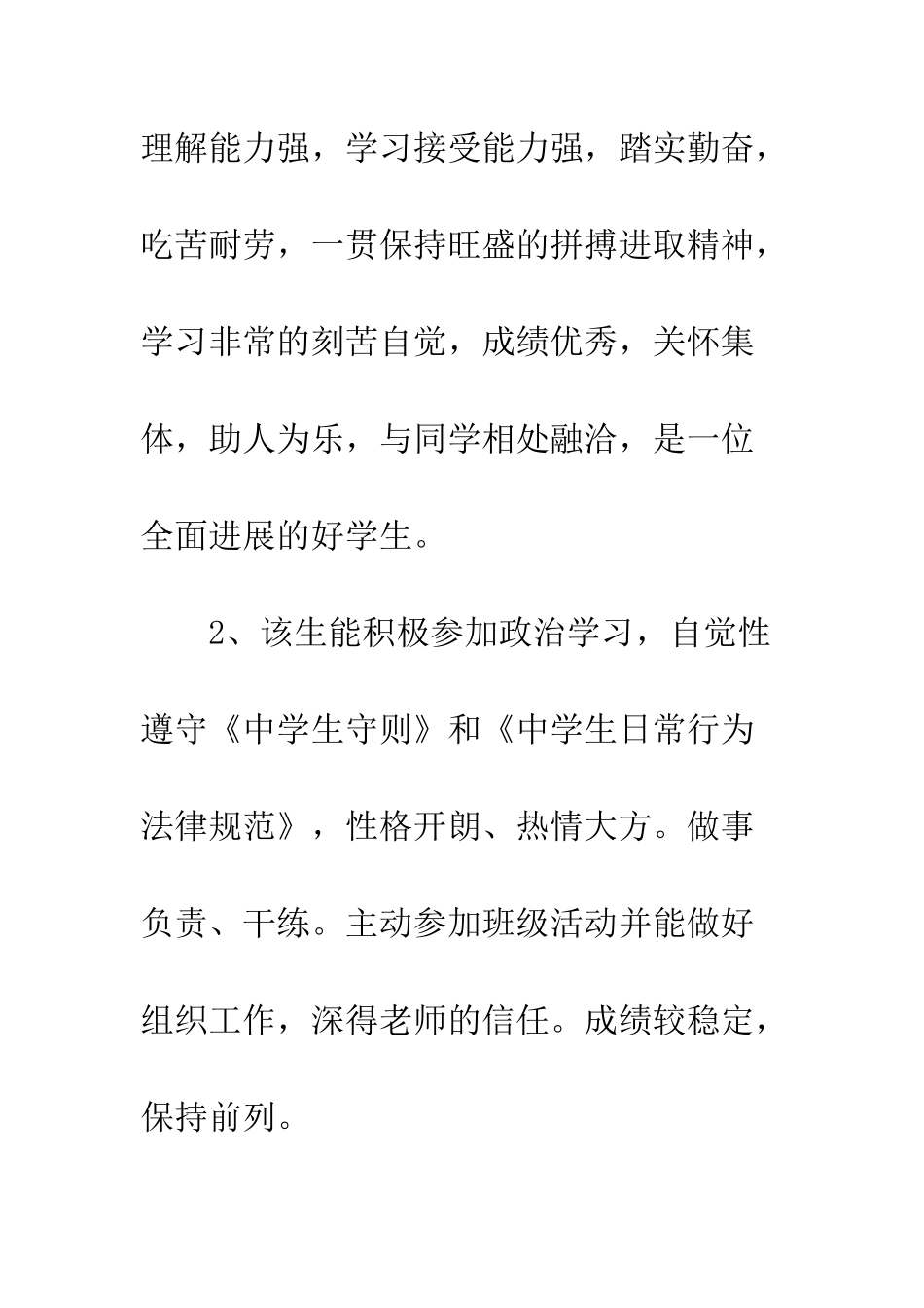 思想品德鉴定评语摘选--精编范文_第2页