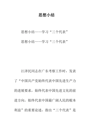 思想小结-精编范文