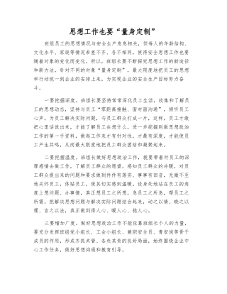 思想工作也要“量身定制”