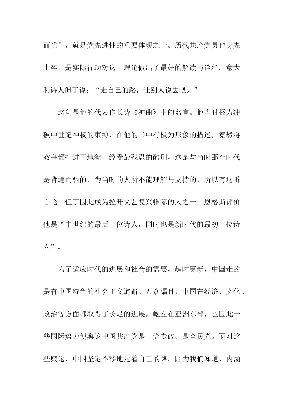思想报告2025年6月-坚定立场走向未来_第2页