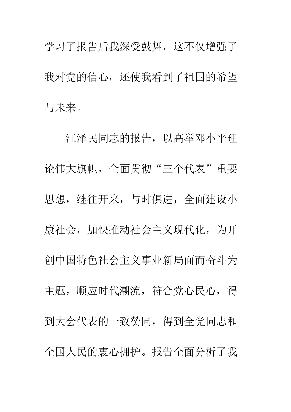 思想汇报-15--精编范文_第2页