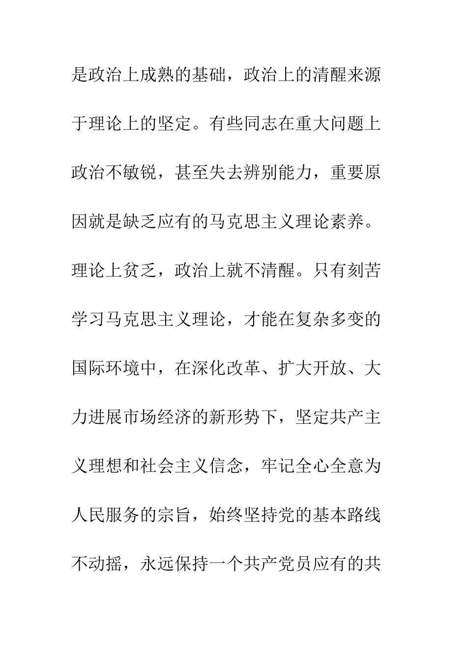 思想汇报-18--精编范文_第2页