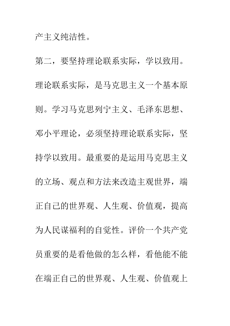 思想汇报-18--精编范文_第3页