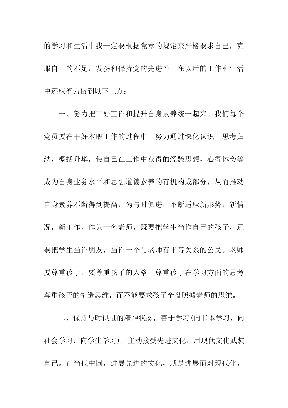 思想汇报-党员学习新党章心得体会_第3页