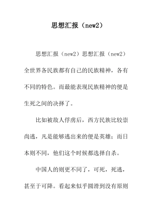 思想汇报--精编范文