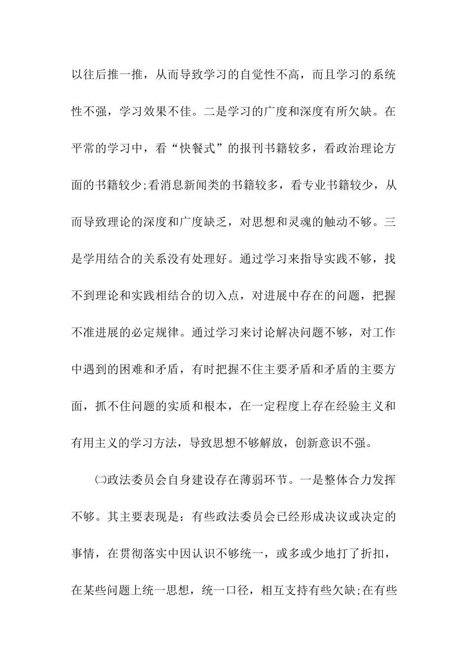 思想汇报-政法委副书记对照检查材料_第2页