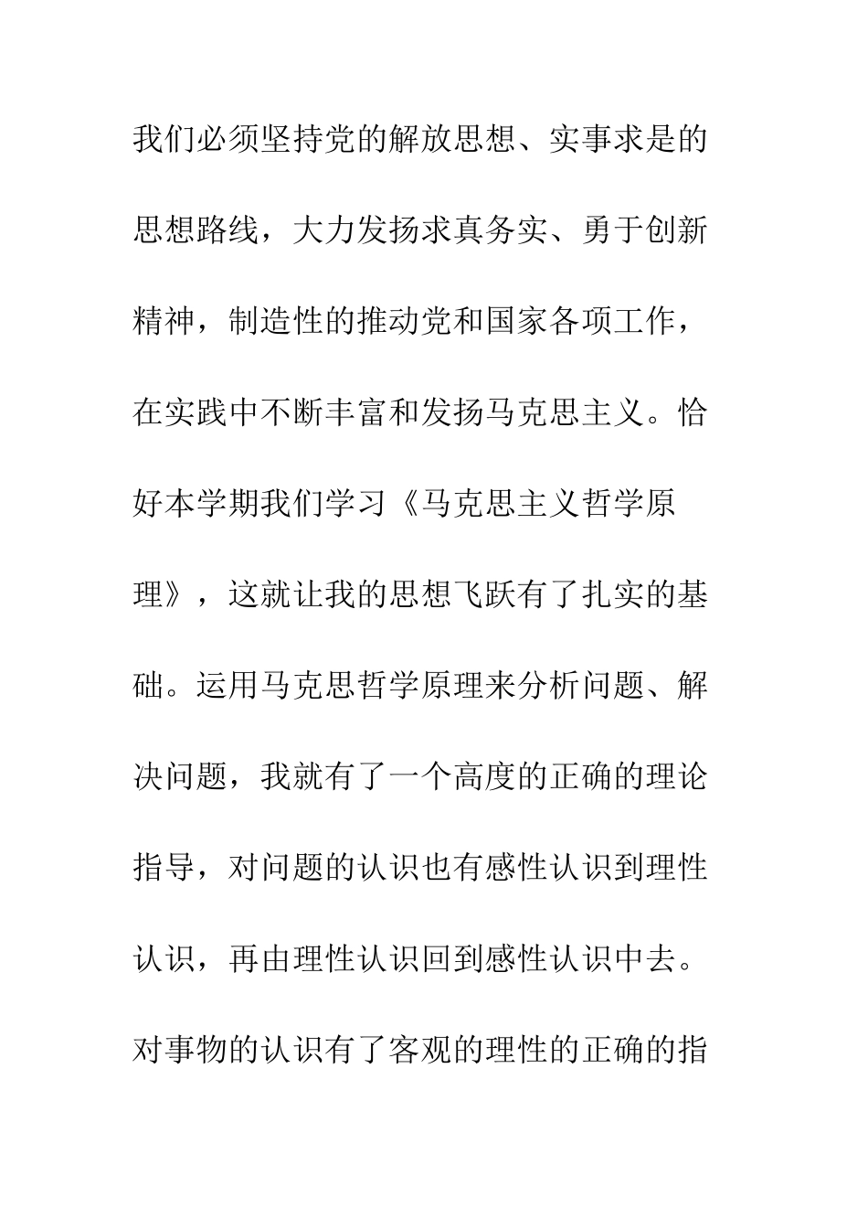 思想汇报11--精编范文_第2页