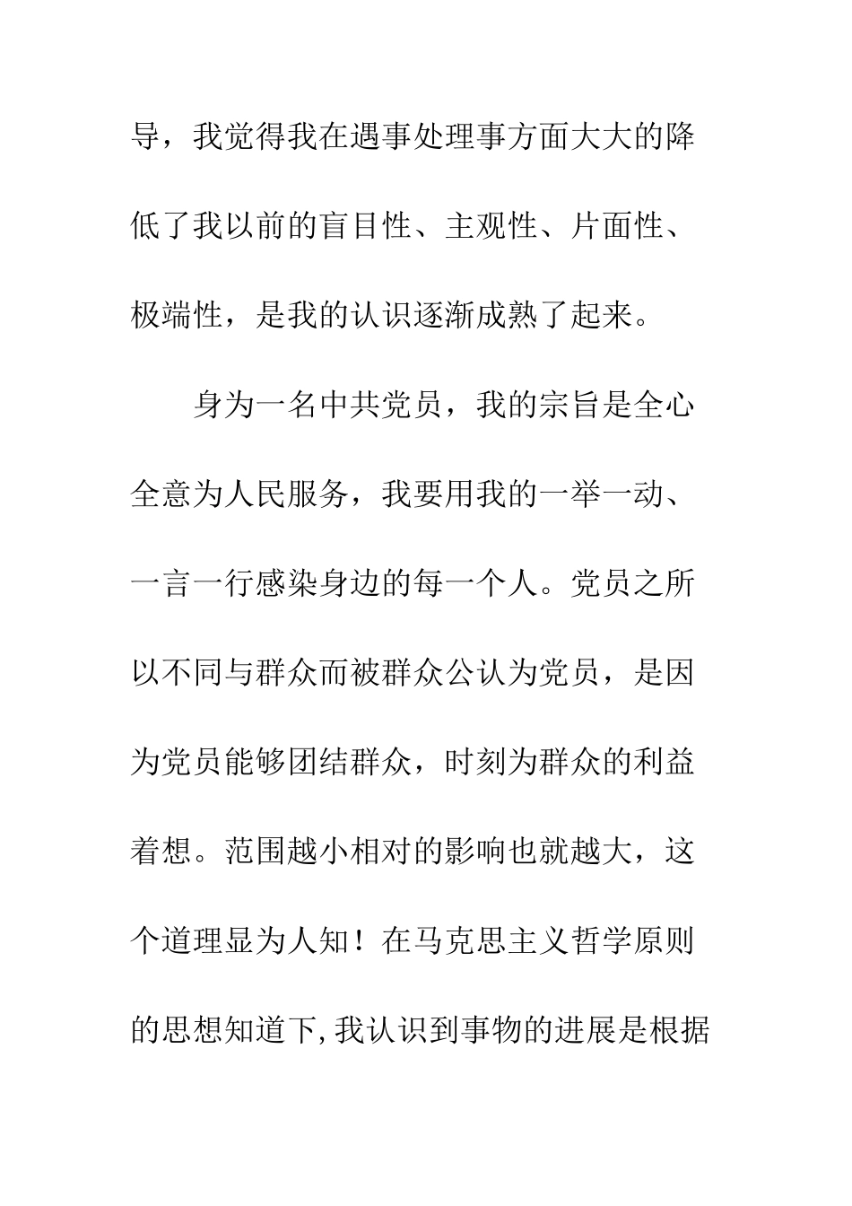 思想汇报11--精编范文_第3页