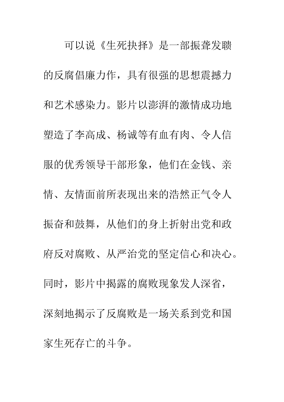 思想汇报12--精编范文_第3页