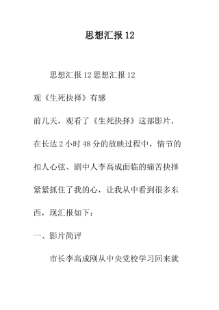 思想汇报12--精编范文