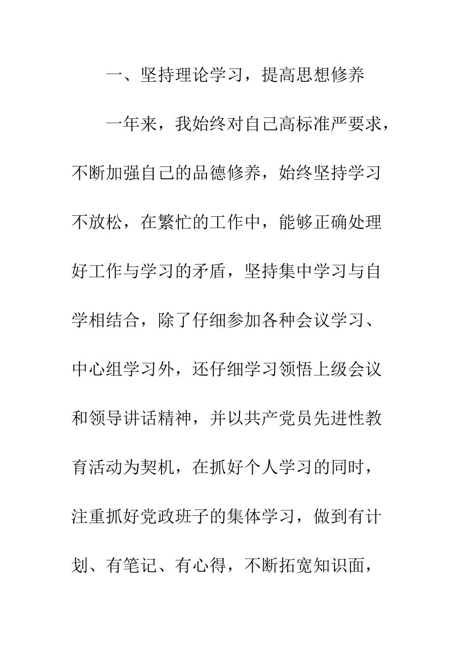 思想工作心得体会范文--精编范文_第2页