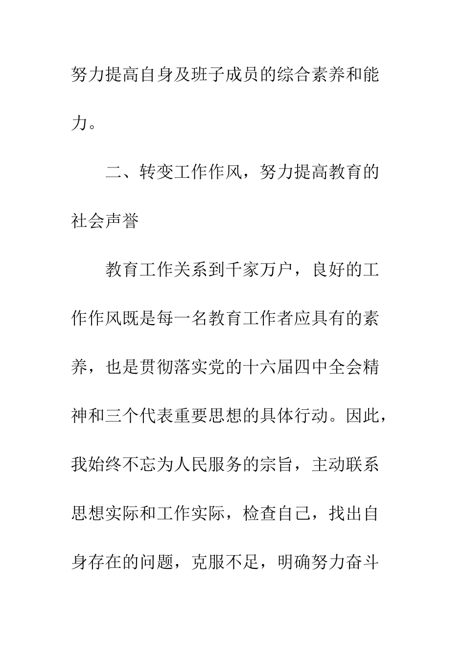 思想工作心得体会范文--精编范文_第3页