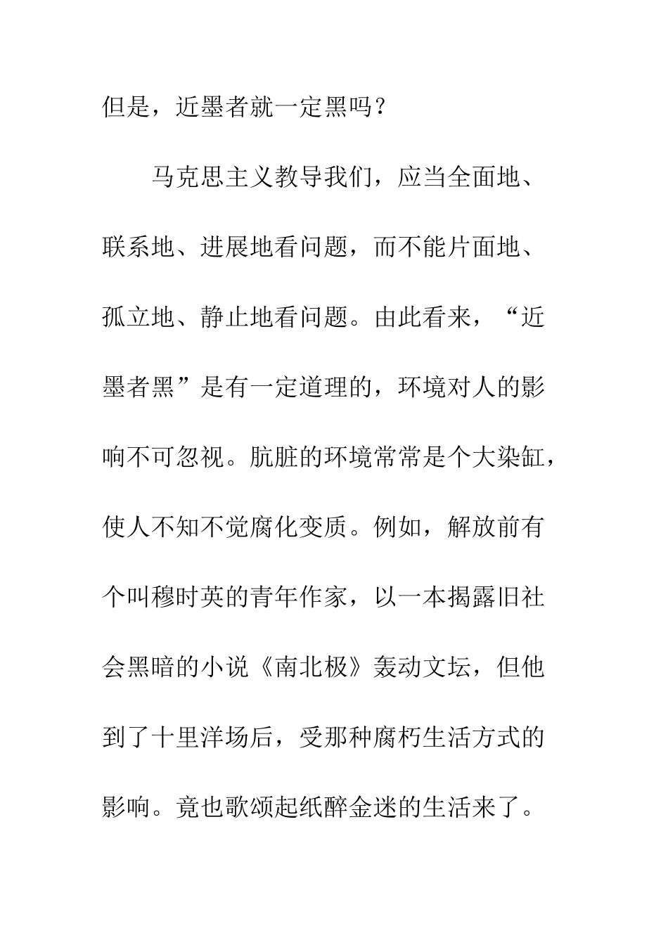 思想汇报-精编范文_第2页