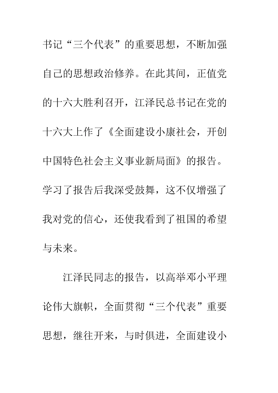 思想汇报10--精编范文_第2页