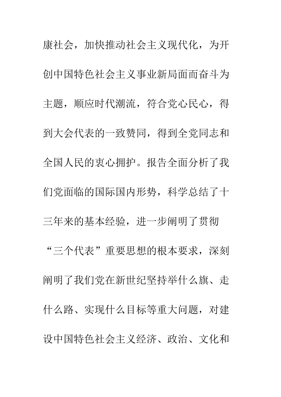 思想汇报10--精编范文_第3页
